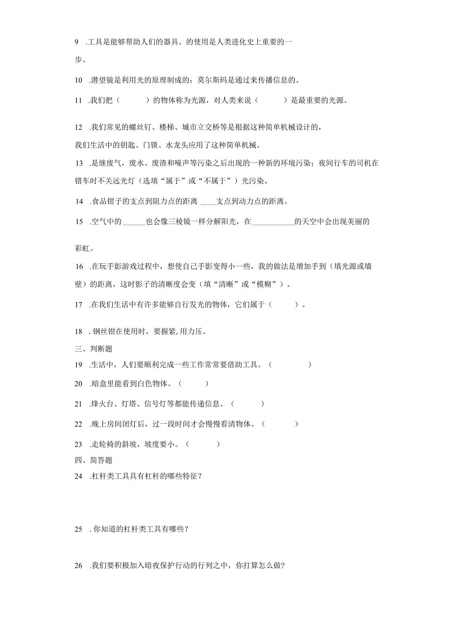 粤教版六年级上册科学期中综合训练（1-2单元）（含答案）.docx_第2页