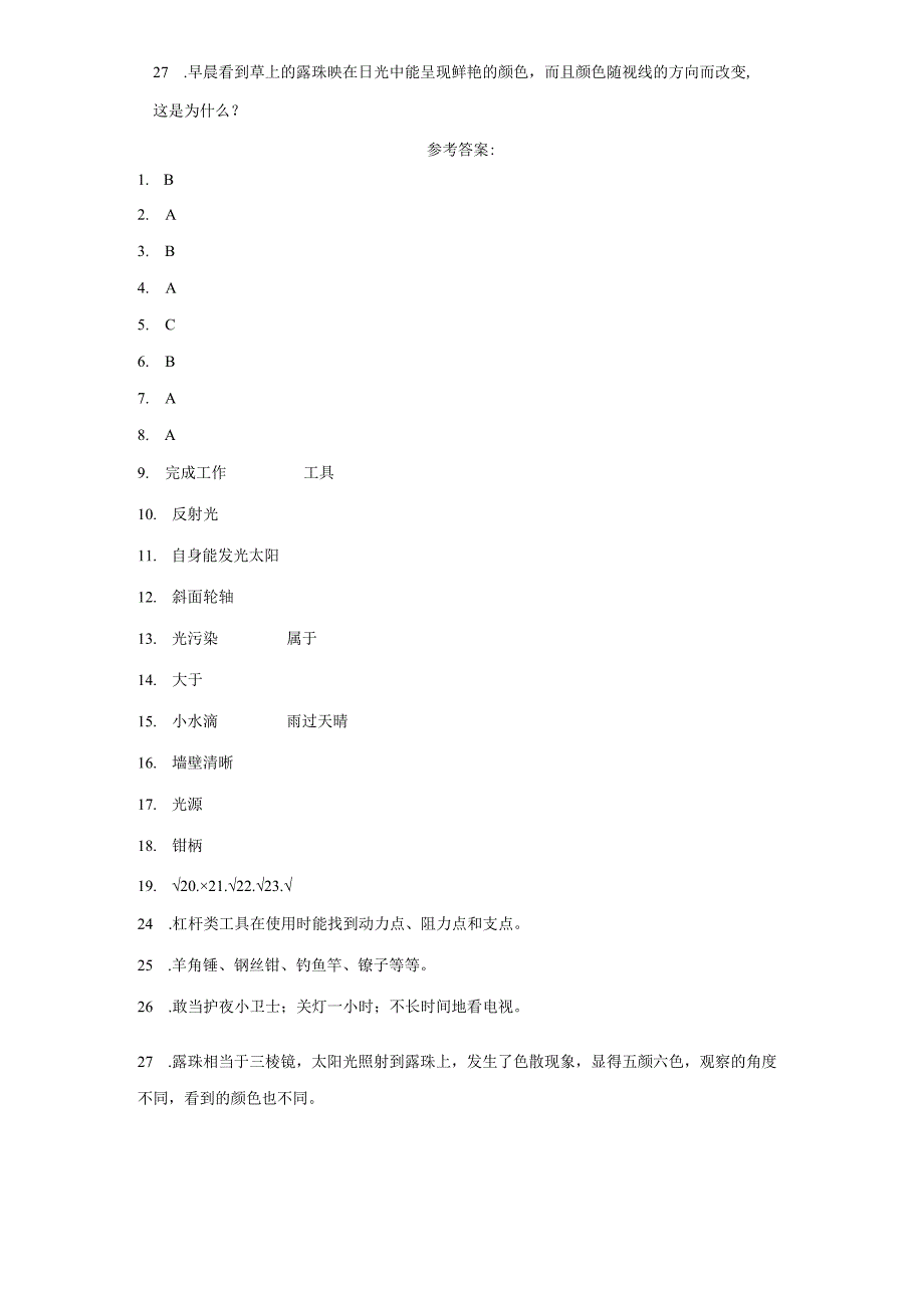 粤教版六年级上册科学期中综合训练（1-2单元）（含答案）.docx_第3页