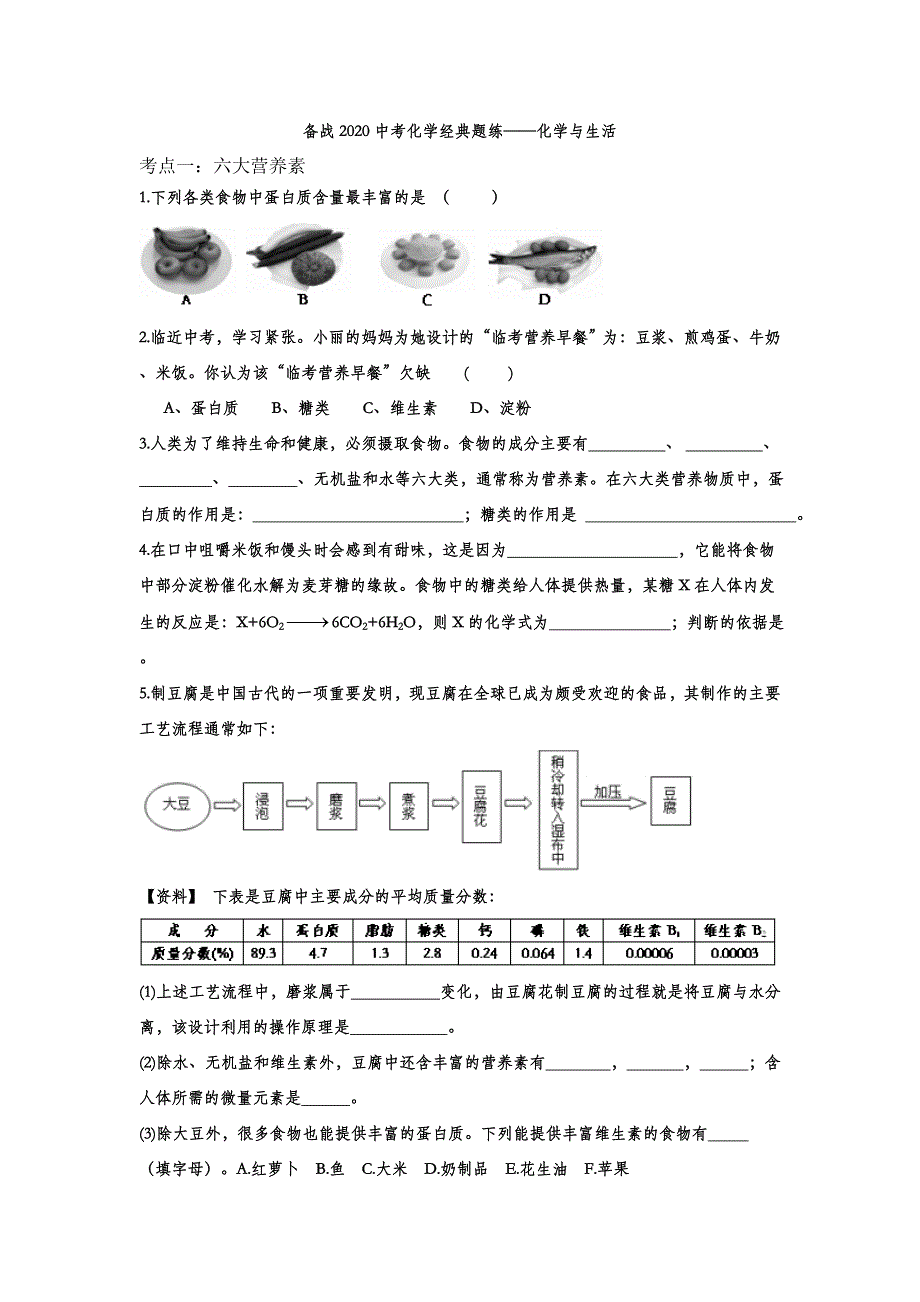 备战2020中考化学经典题练——化学与生活.doc_第1页