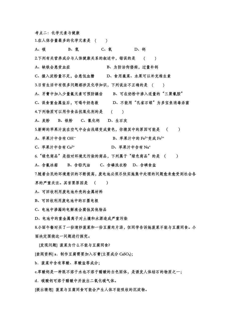 备战2020中考化学经典题练——化学与生活.doc_第2页