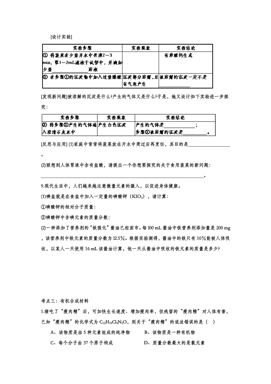 备战2020中考化学经典题练——化学与生活.doc_第3页