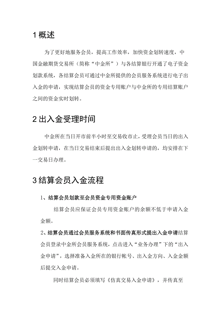 结算会员出入金操作指南.docx_第3页