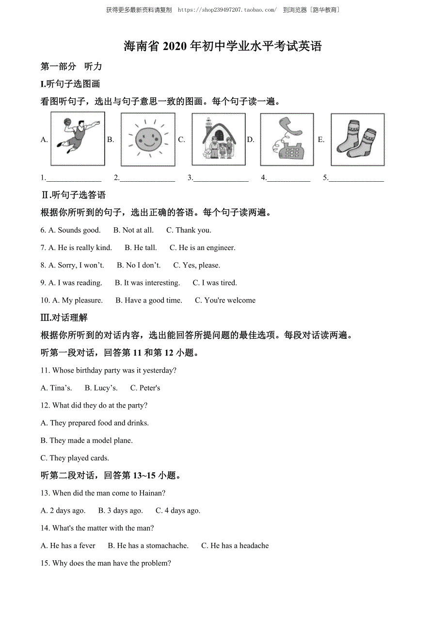 2020年海南省中考英语试题（教师版含解析）.doc_第1页