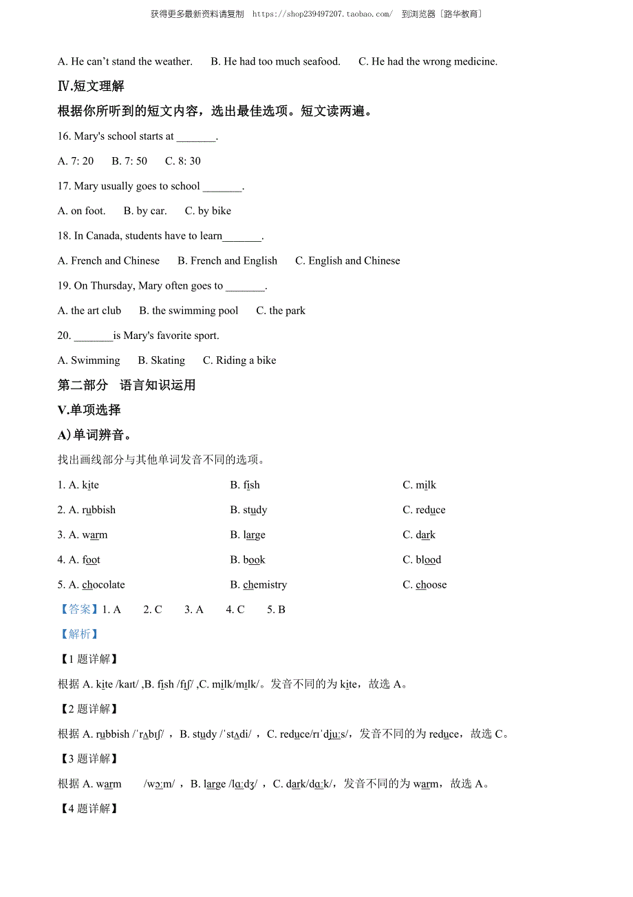 2020年海南省中考英语试题（教师版含解析）.doc_第2页