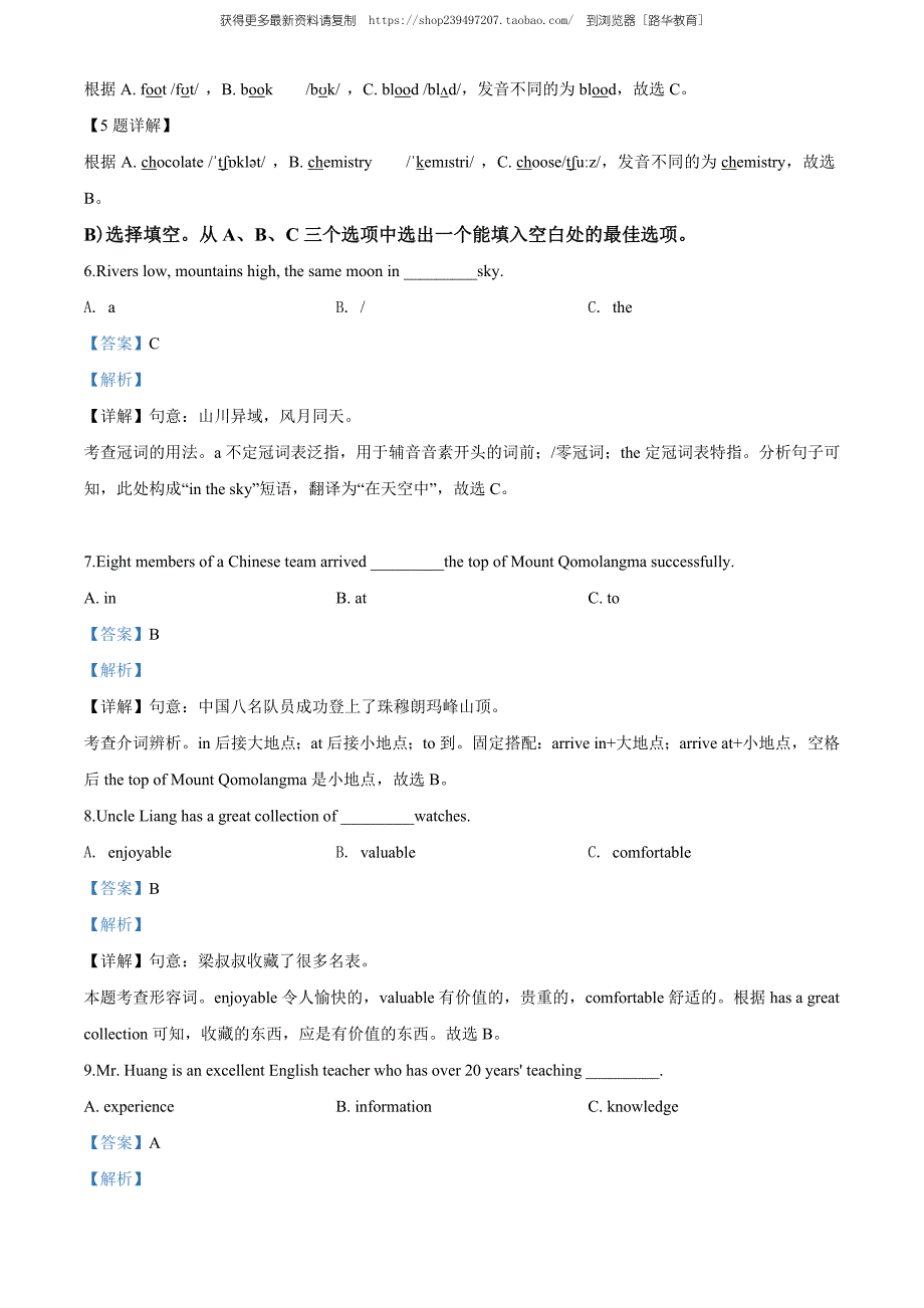 2020年海南省中考英语试题（教师版含解析）.doc_第3页