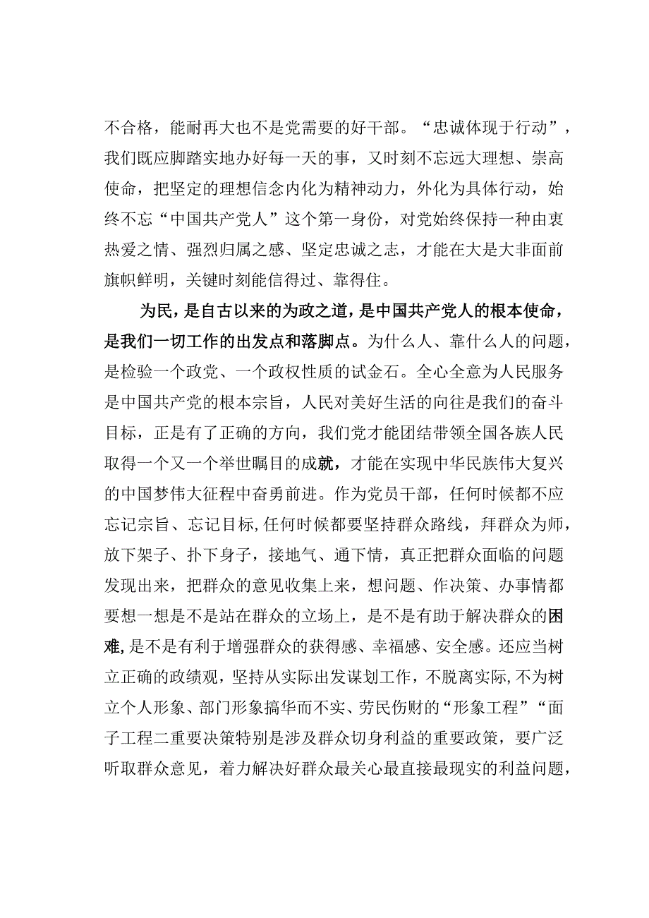 研讨发言：铸造忠诚清廉品格努力成就伟大梦想.docx_第2页