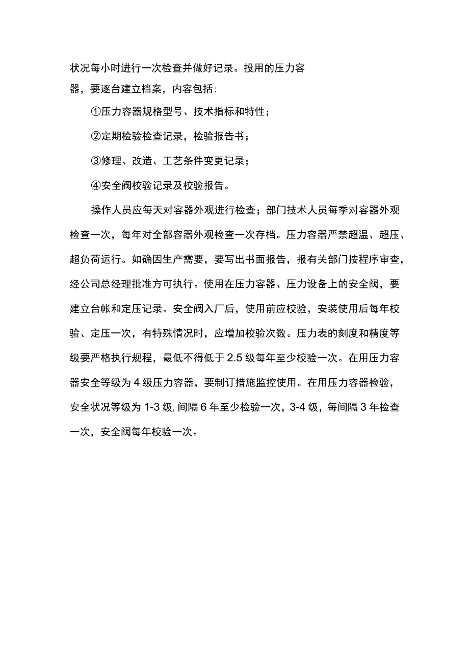 特种设备管理方案.docx_第2页