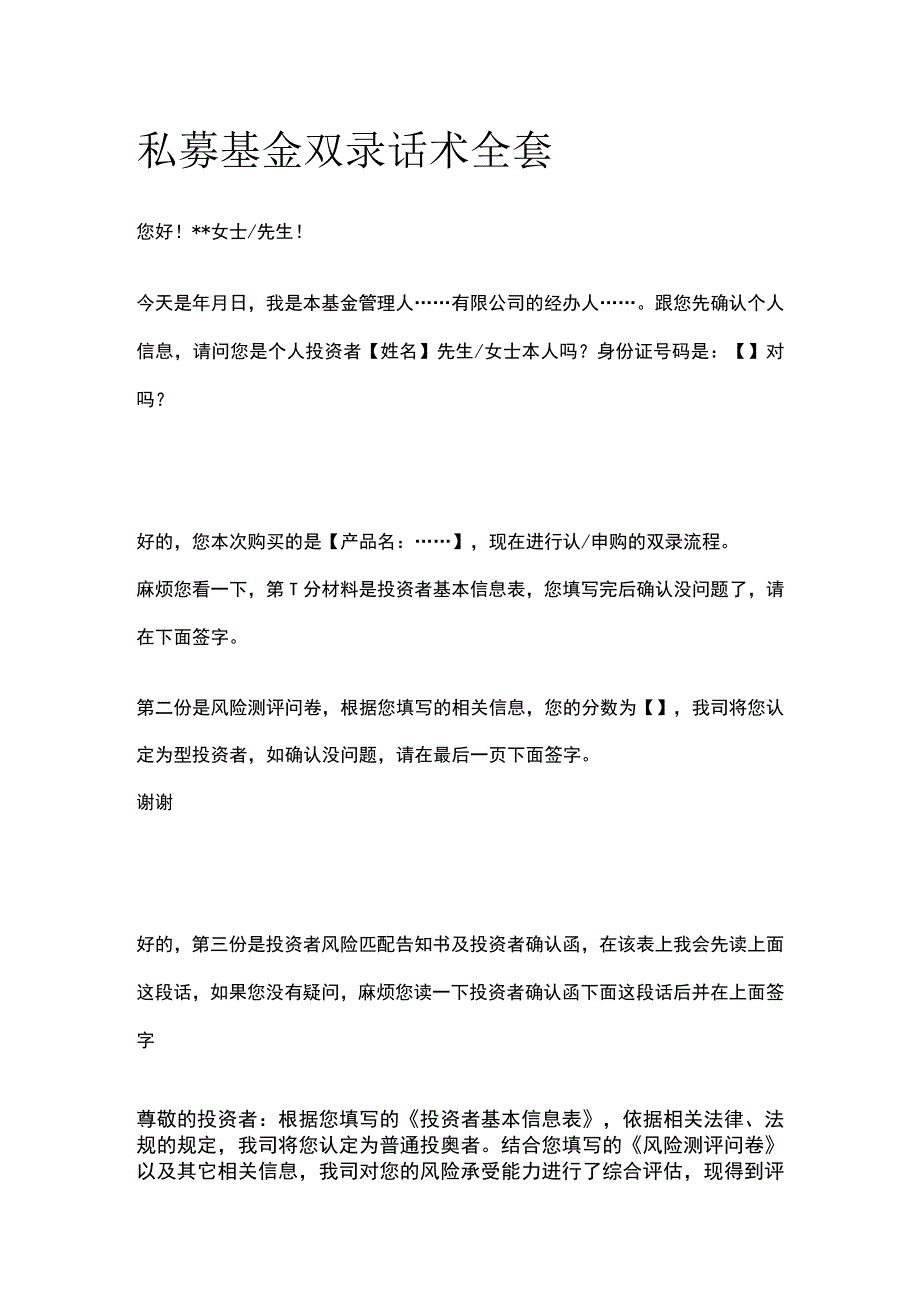 私募基金双录话术全套.docx_第1页