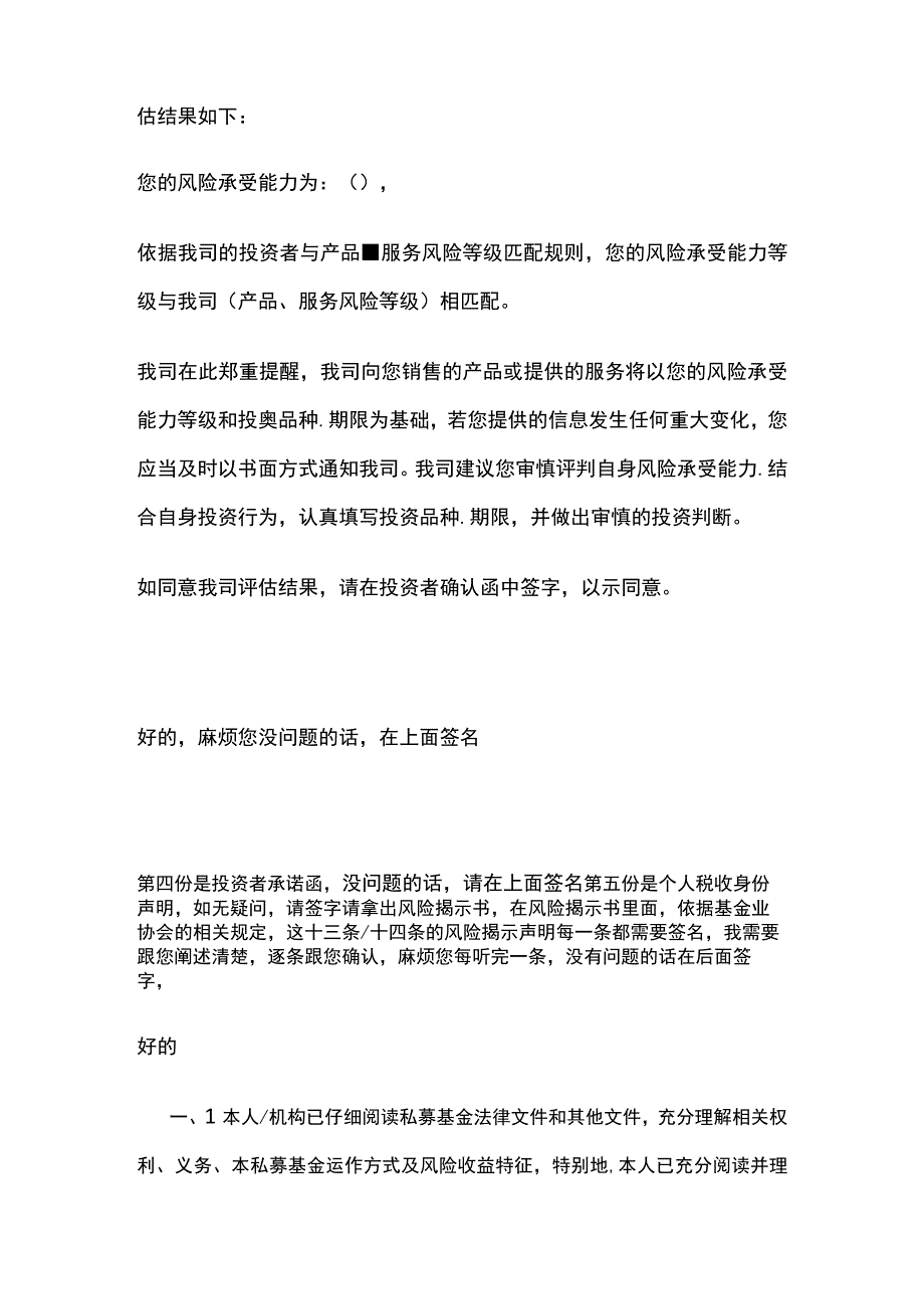 私募基金双录话术全套.docx_第2页