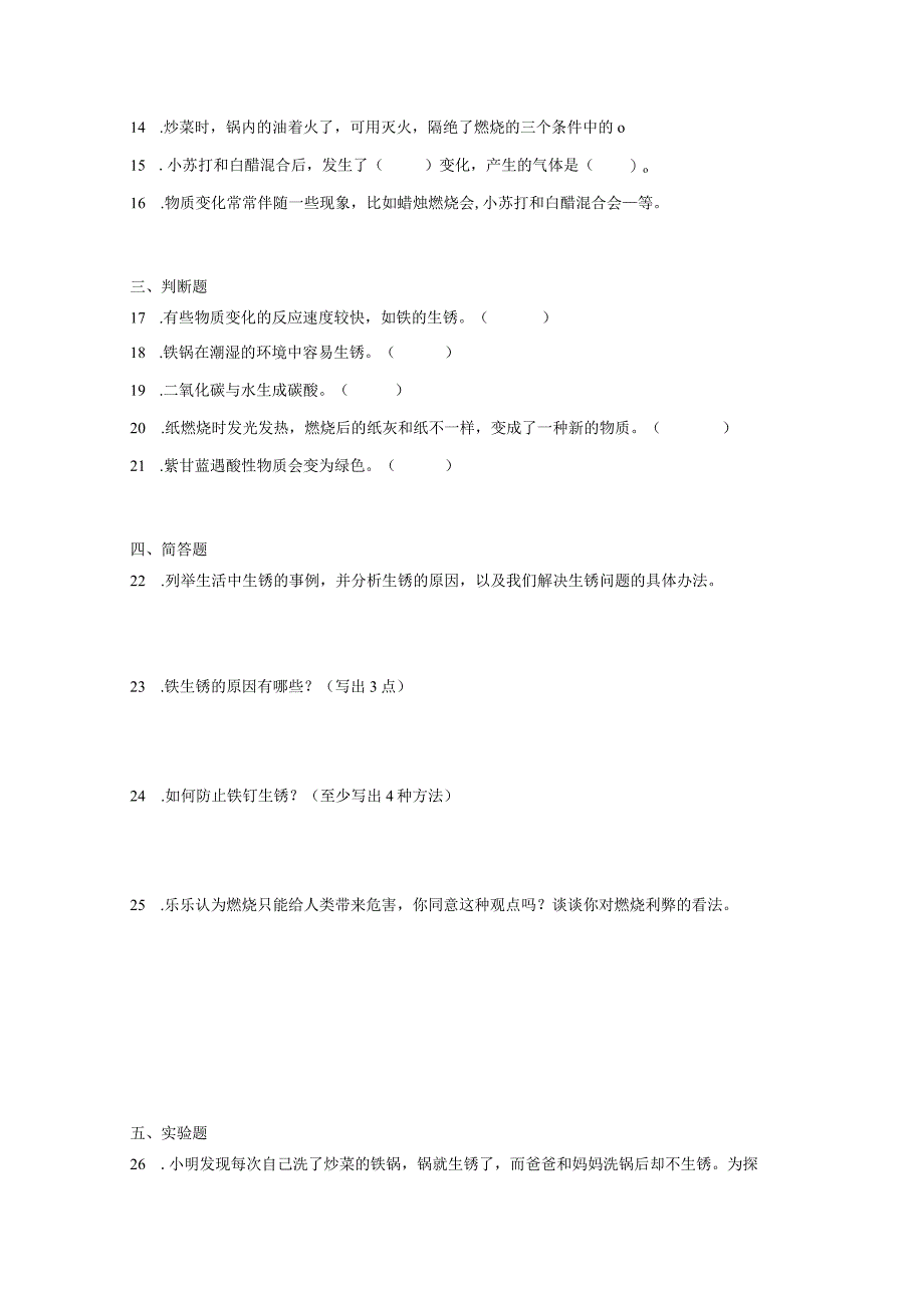 湘科版五年级上册科学第四单元物质变化综合训练（含答案）.docx_第2页