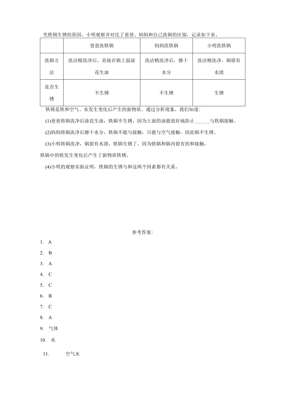 湘科版五年级上册科学第四单元物质变化综合训练（含答案）.docx_第3页