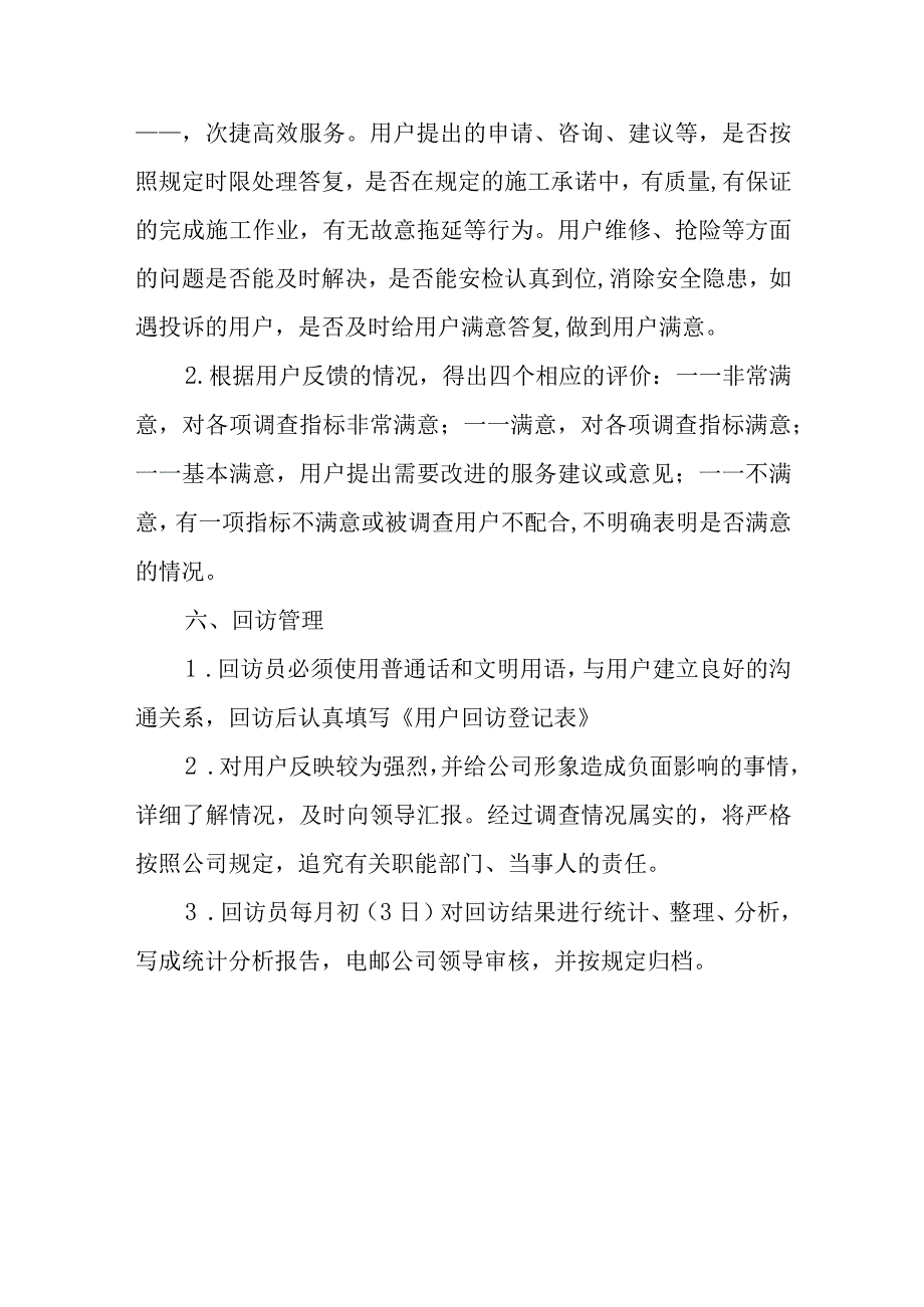 燃气有限公司客户满意度回访工作规范.docx_第3页