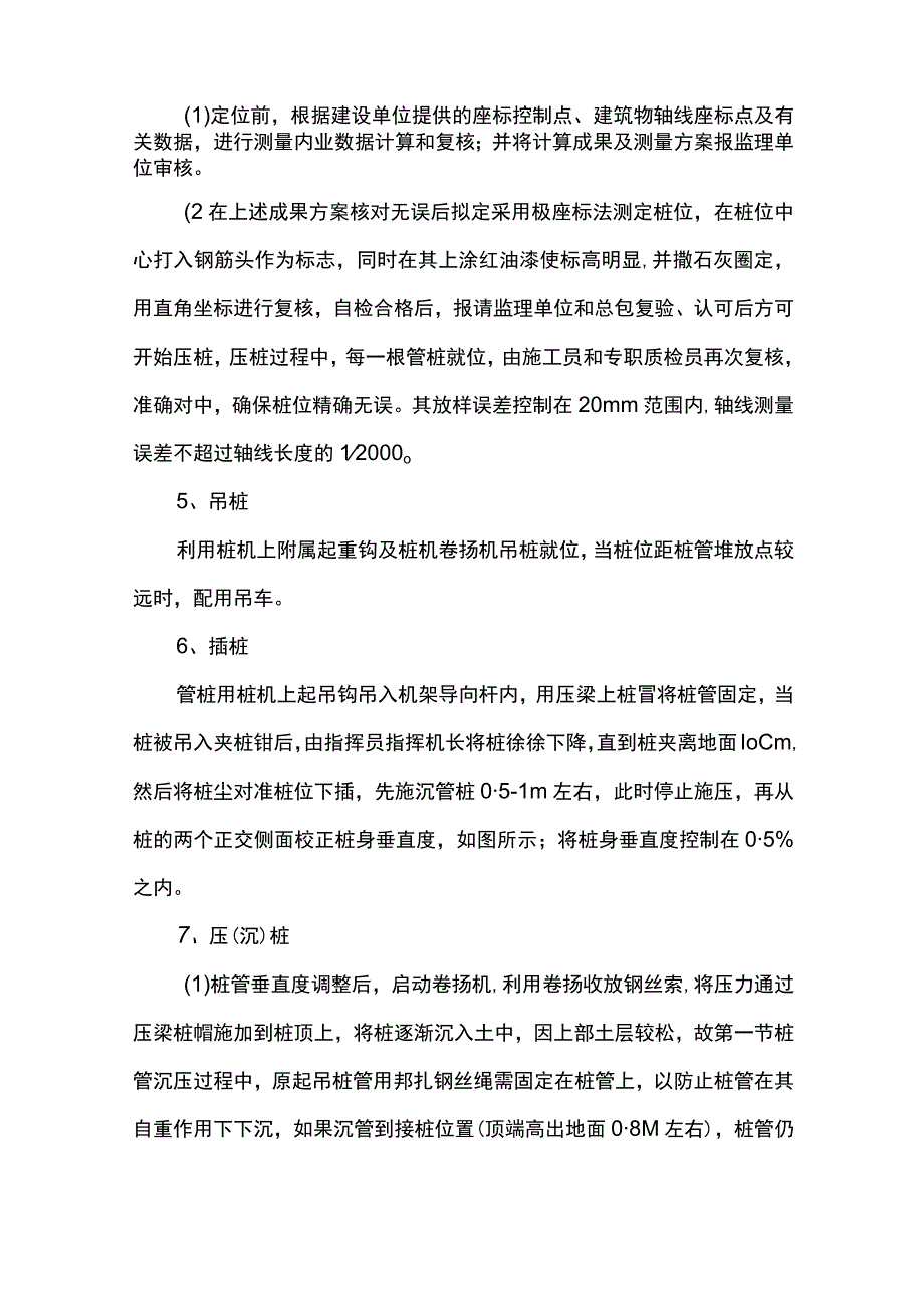 管桩施工方案.docx_第2页