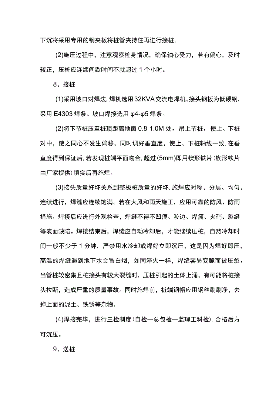 管桩施工方案.docx_第3页