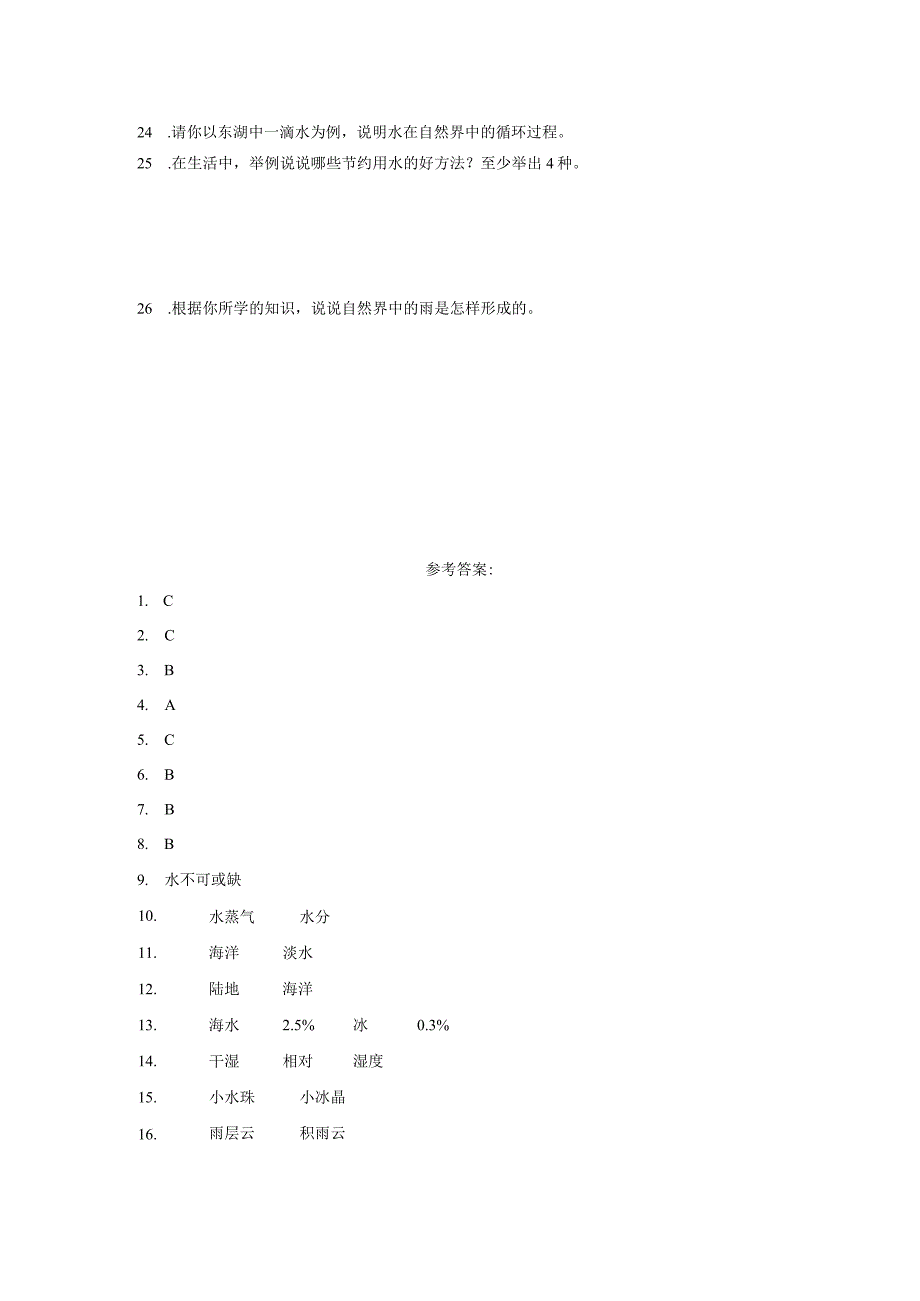 粤教版五年级上册科学第四单元《地球上的水》综合训练（含答案）.docx_第3页