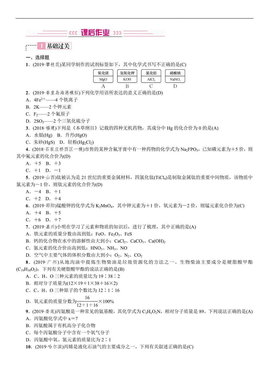 2020中考备考化学考点讲练 化学式与化合价.doc_第2页