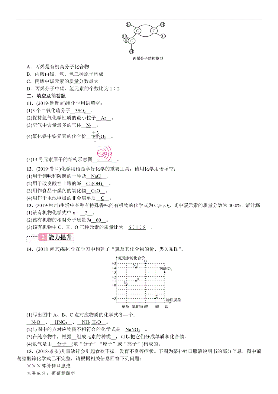 2020中考备考化学考点讲练 化学式与化合价.doc_第3页