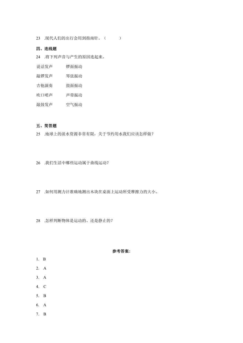 湘科版四年级上册科学期末综合训练题（含答案）.docx_第3页