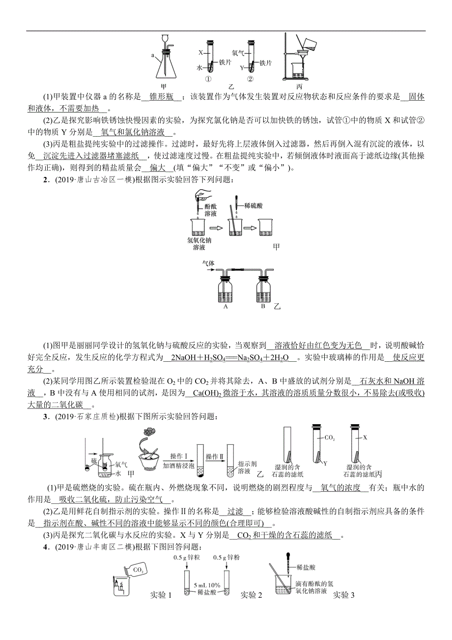 2020中考备考化学考点讲练题型复习教材基础实验.doc_第2页