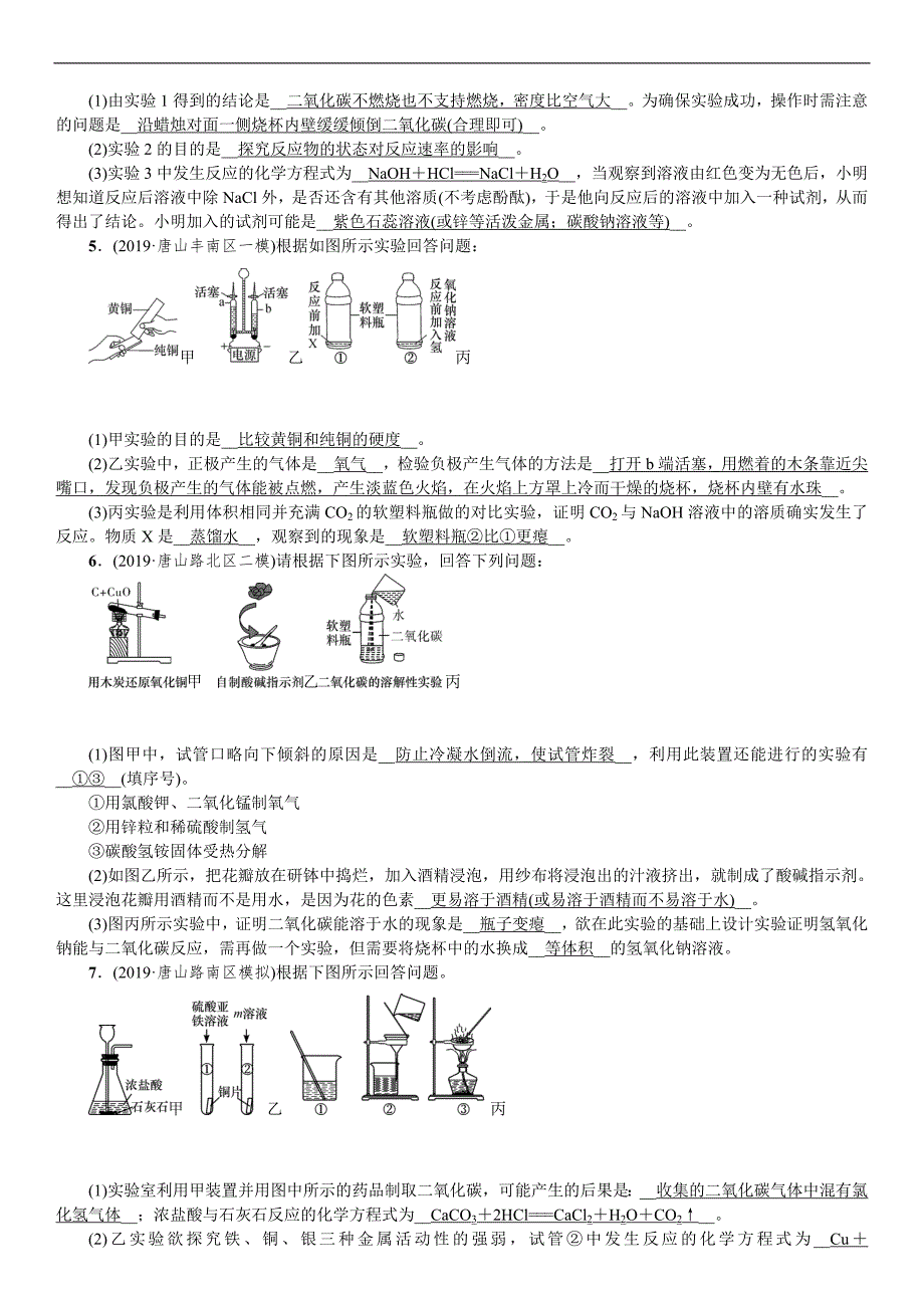 2020中考备考化学考点讲练题型复习教材基础实验.doc_第3页