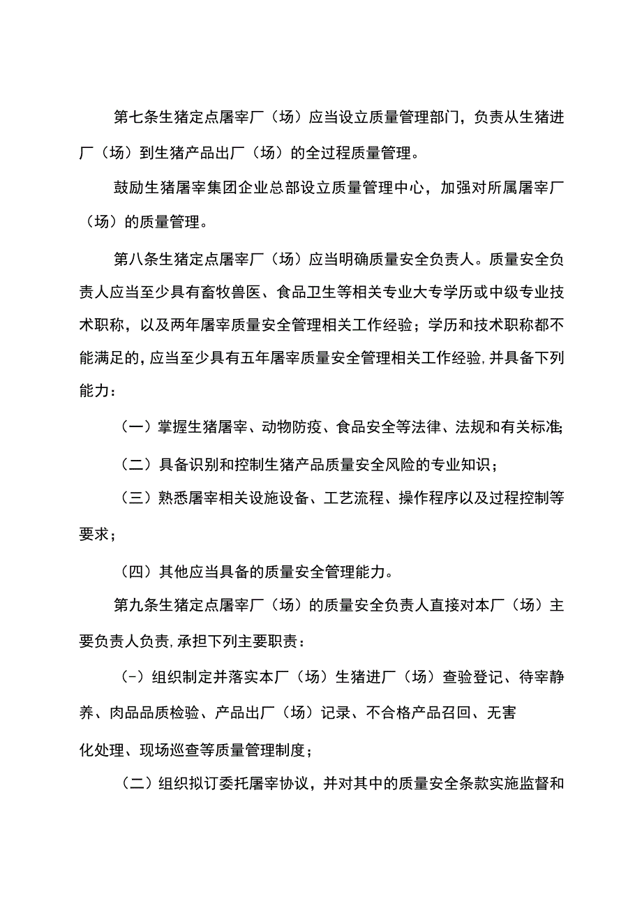 生猪屠宰质量管理规范第710号.docx_第3页