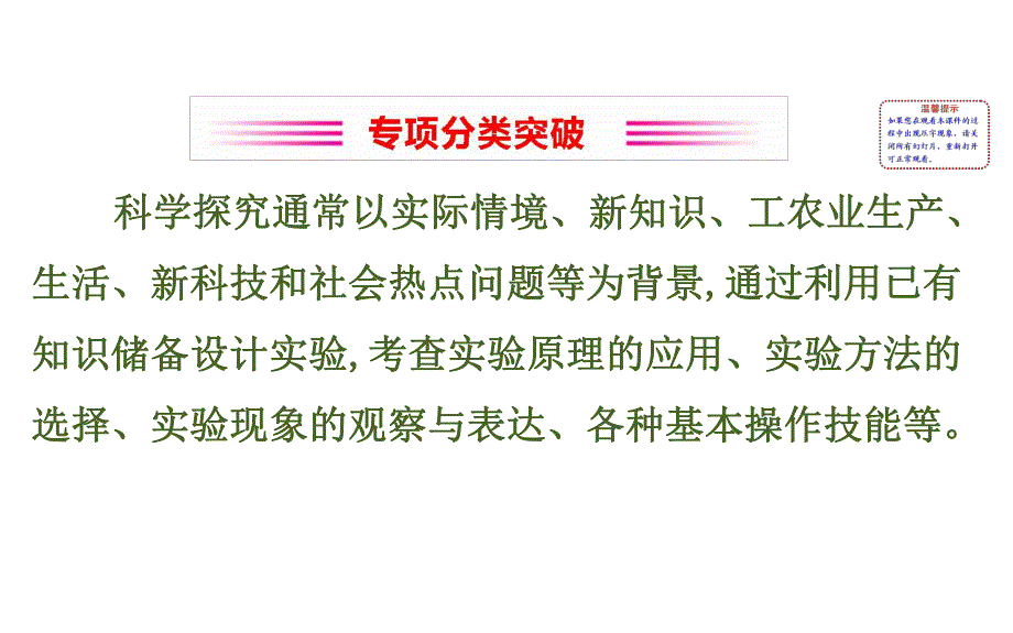 2020中考化学专项突破（课件）专项六 科学探究(共41张PPT).ppt_第2页