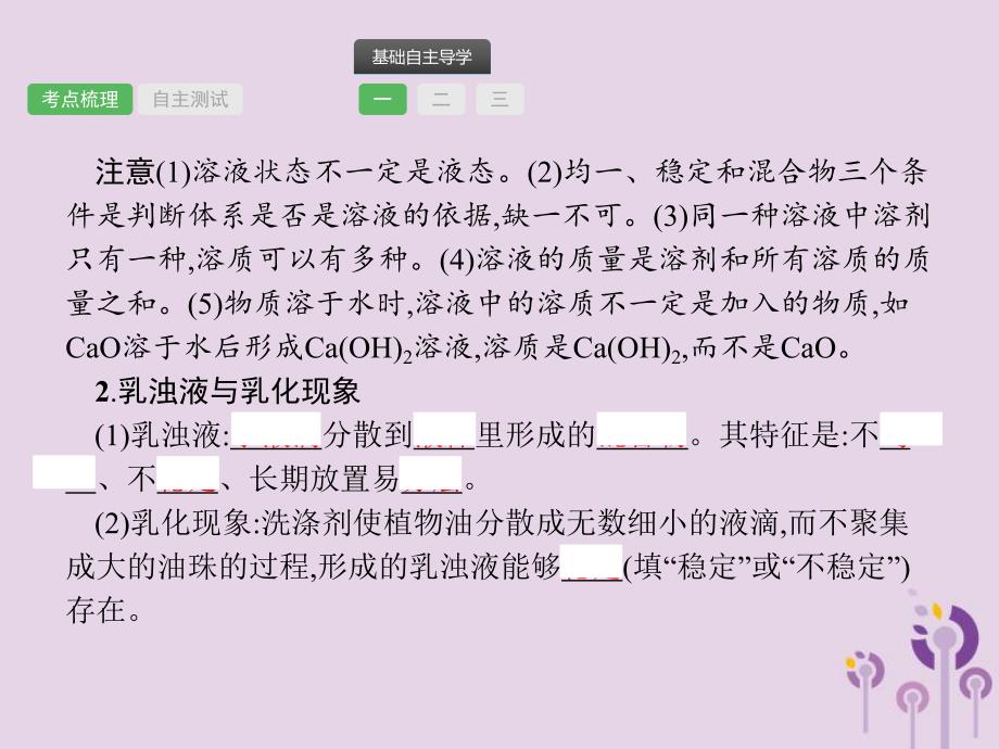 中考化学总复习优化设计第一板块基础知识过关第九单元溶液课件20190402110.pptx_第3页