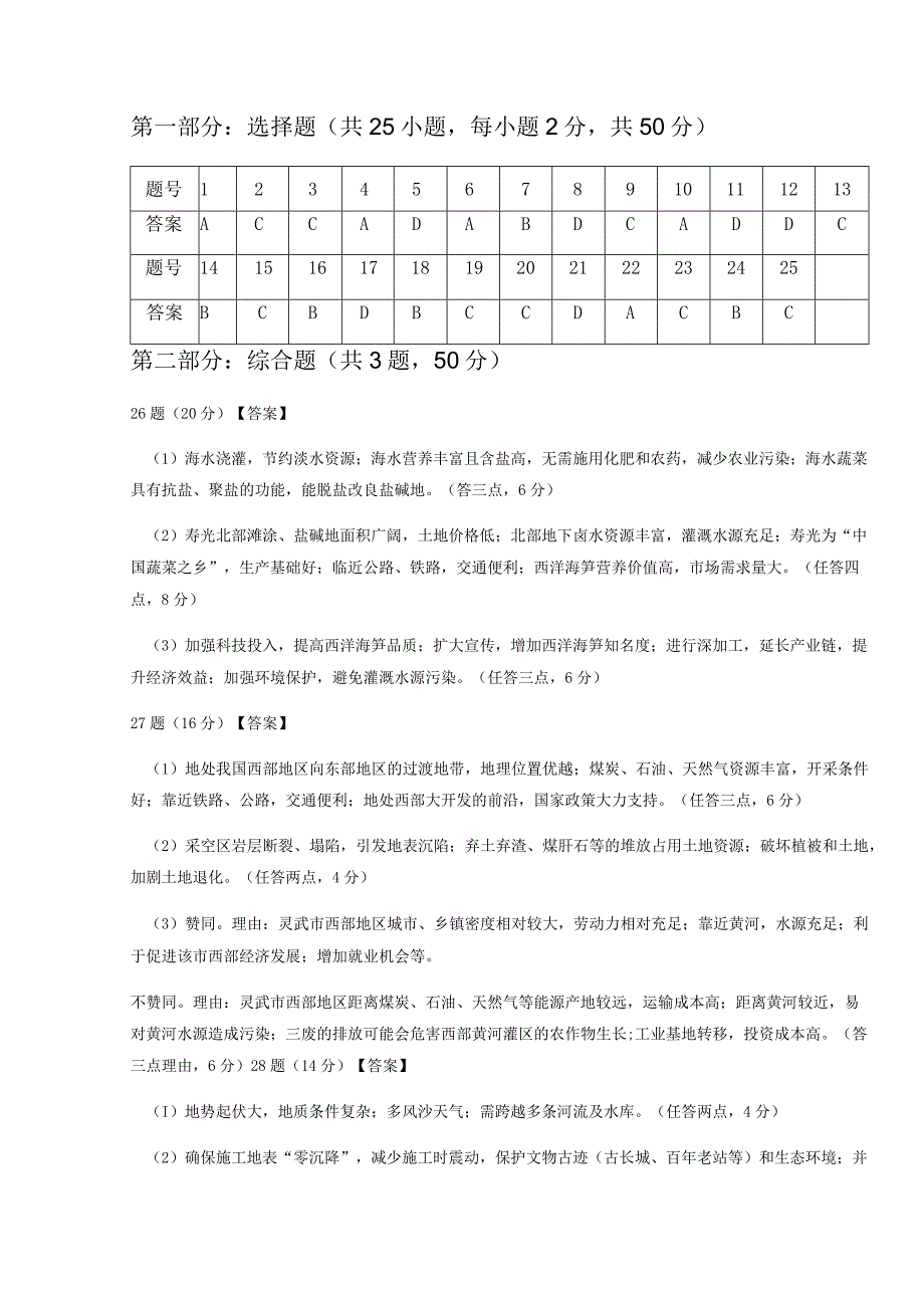 第一部分选择题共25小题每小题2分共50分.docx_第1页