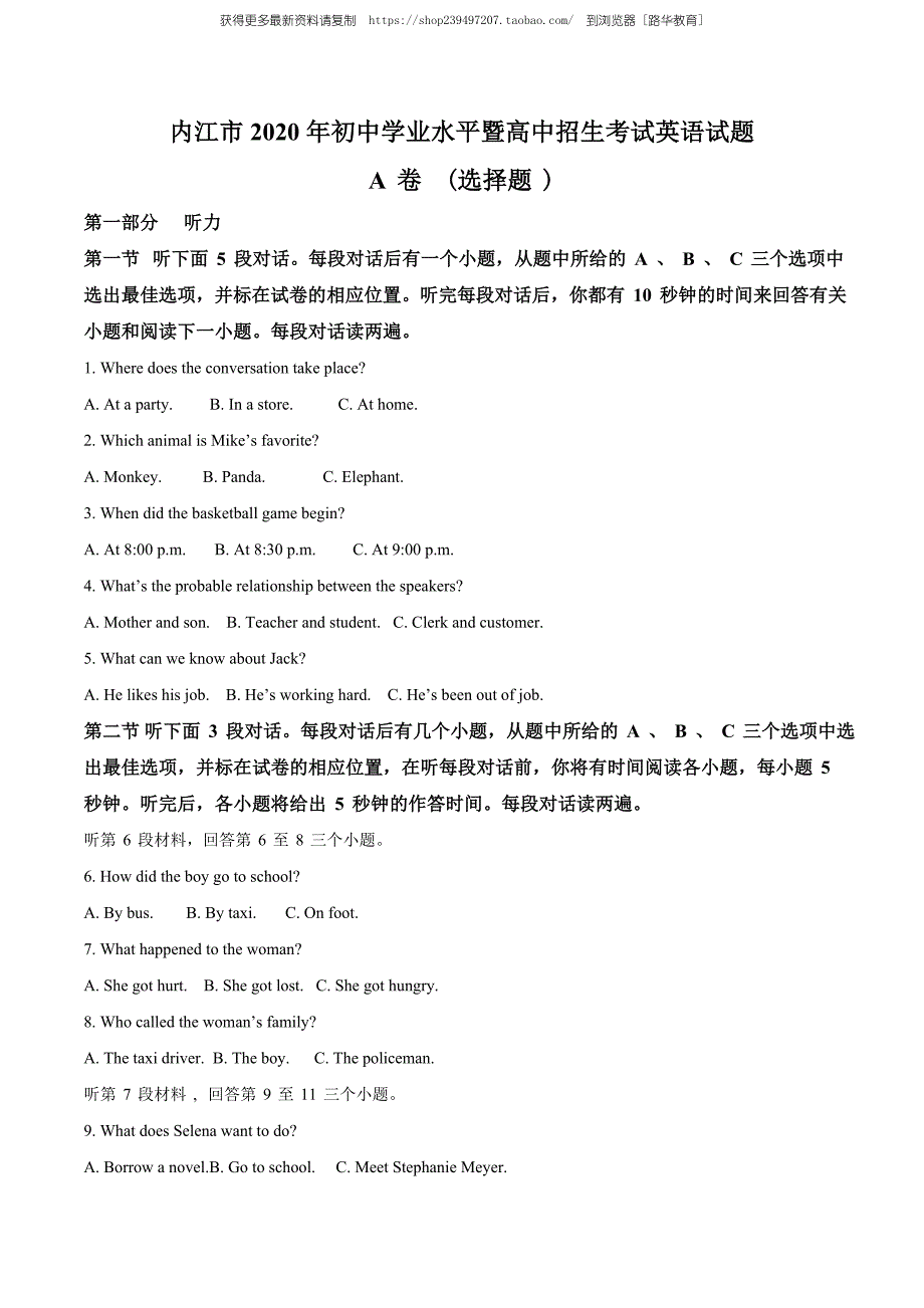 2020年四川省内江市中考英语试题（教师版含解析）.doc_第1页