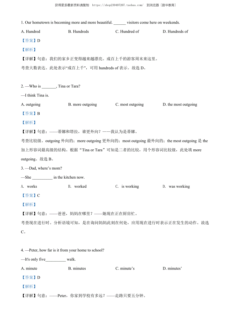 2020年四川省内江市中考英语试题（教师版含解析）.doc_第3页