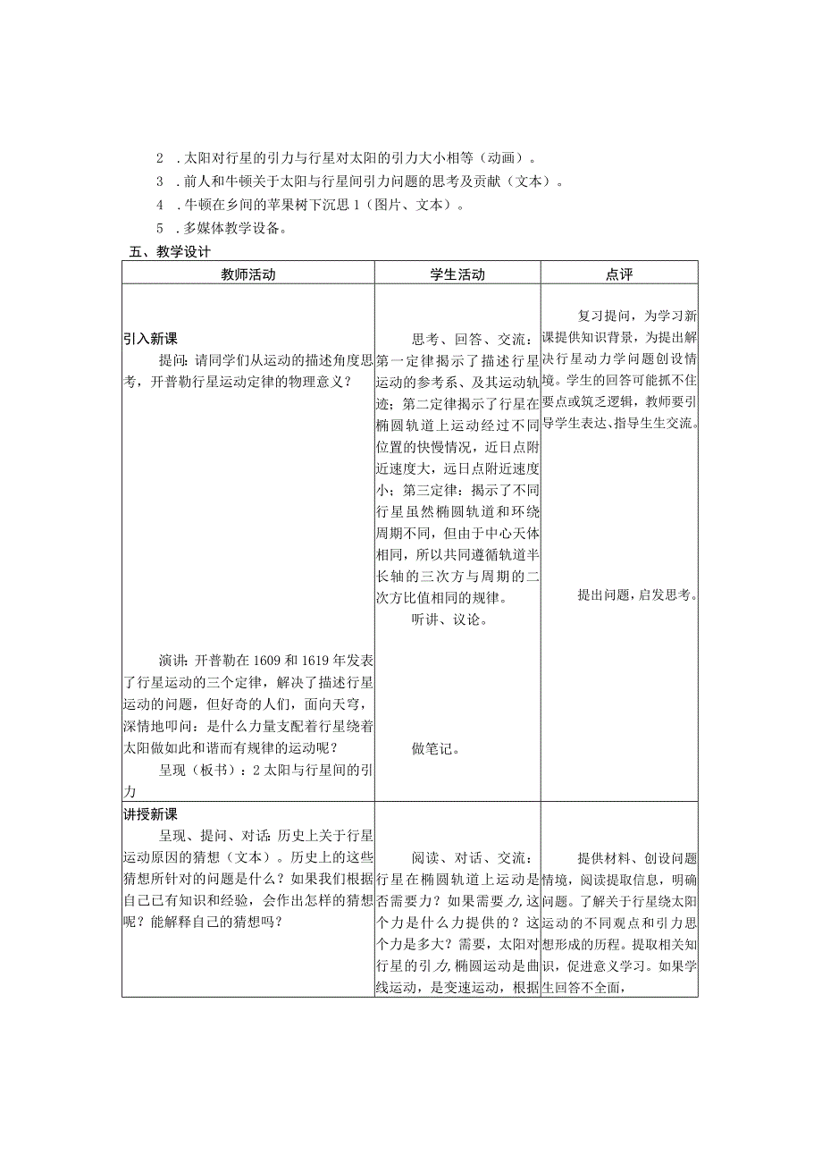 第七章万有引力与航天.docx_第2页