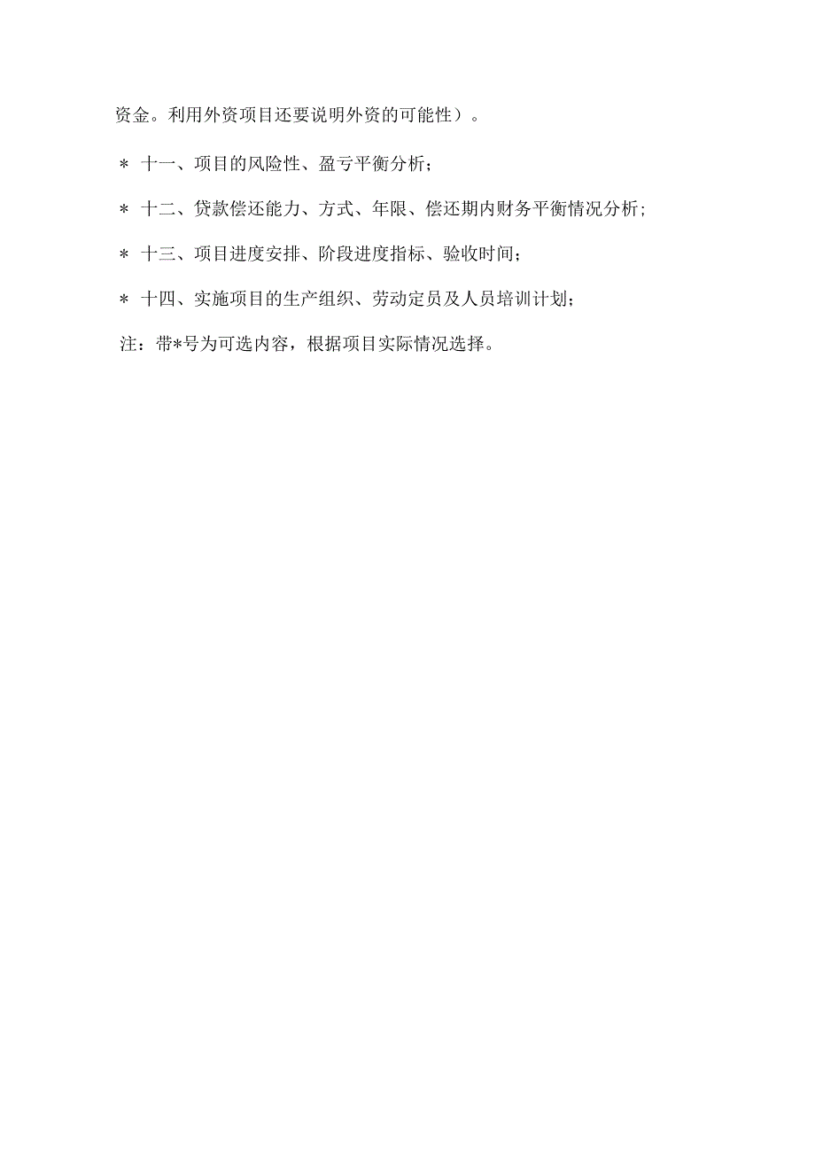 科技项目建议书编写大纲.docx_第2页