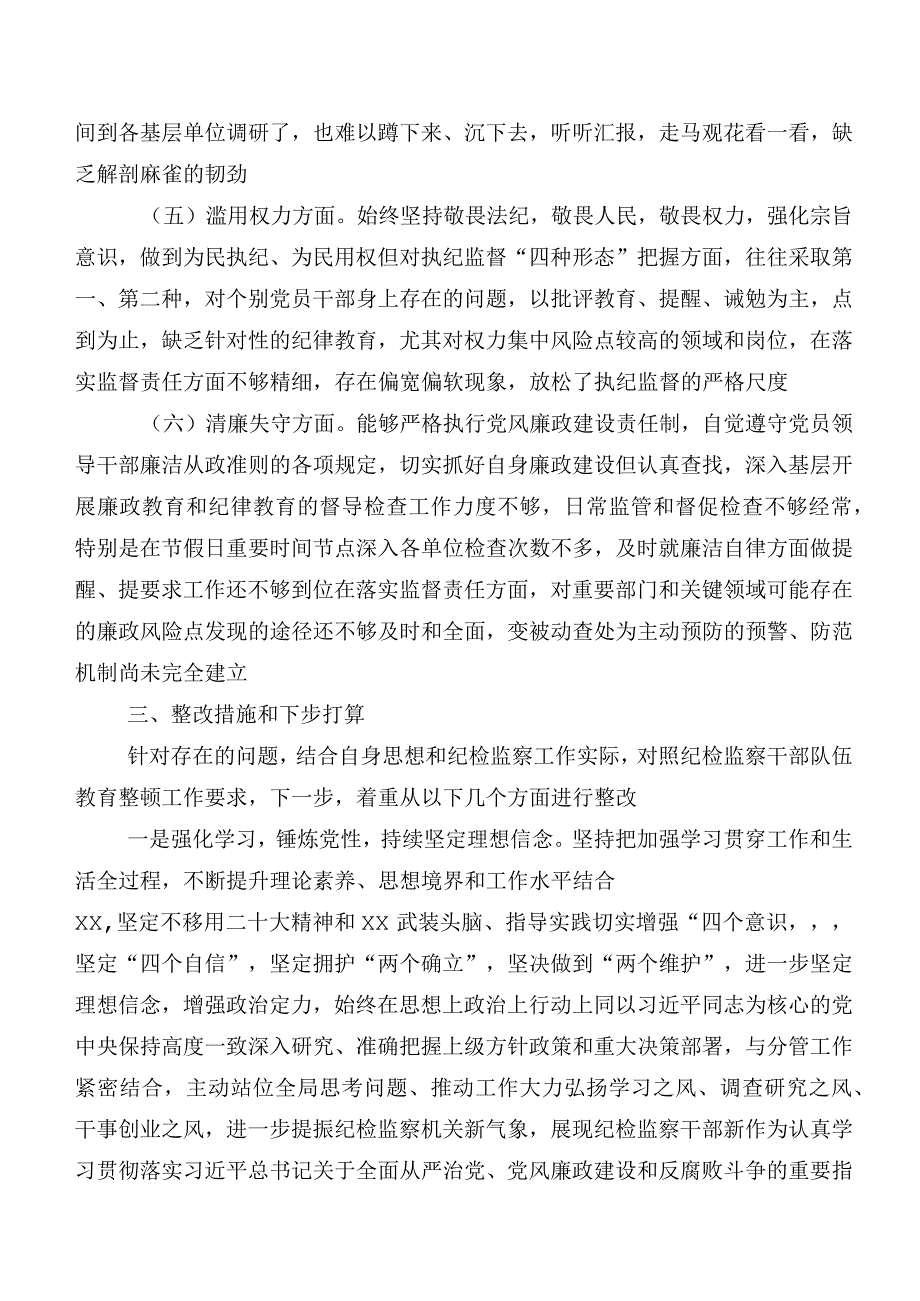 纪检监察干部教育整顿专题民主生活会对照六个方面对照检查检查材料多篇.docx_第3页