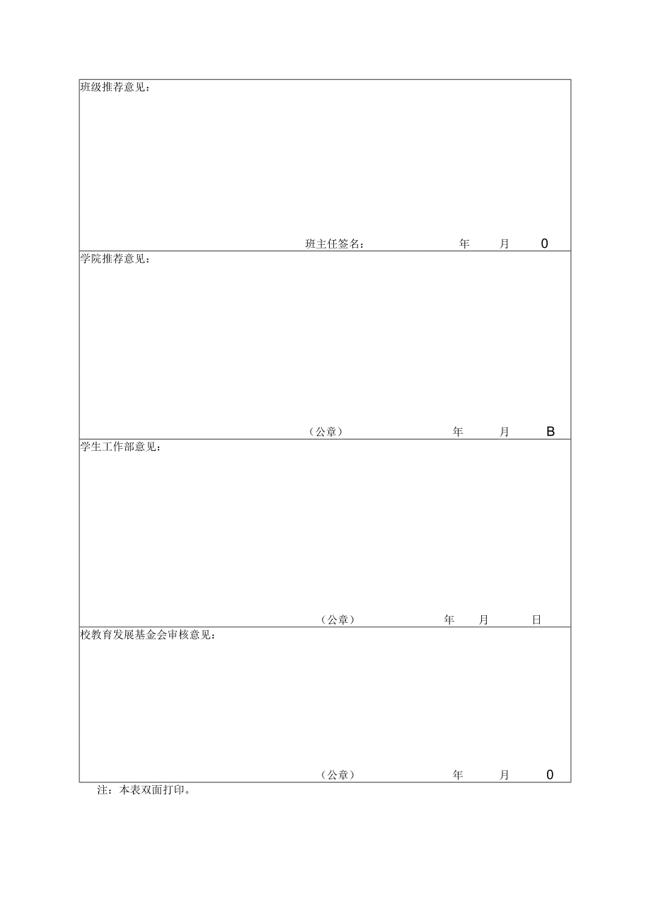 玉溪师范学院教育发展基金会学生资助申请023学年学院专业级班.docx_第2页