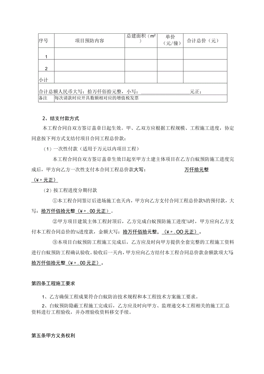 登记号佛蚁协佛山市房屋白蚁预防工程合同.docx_第3页