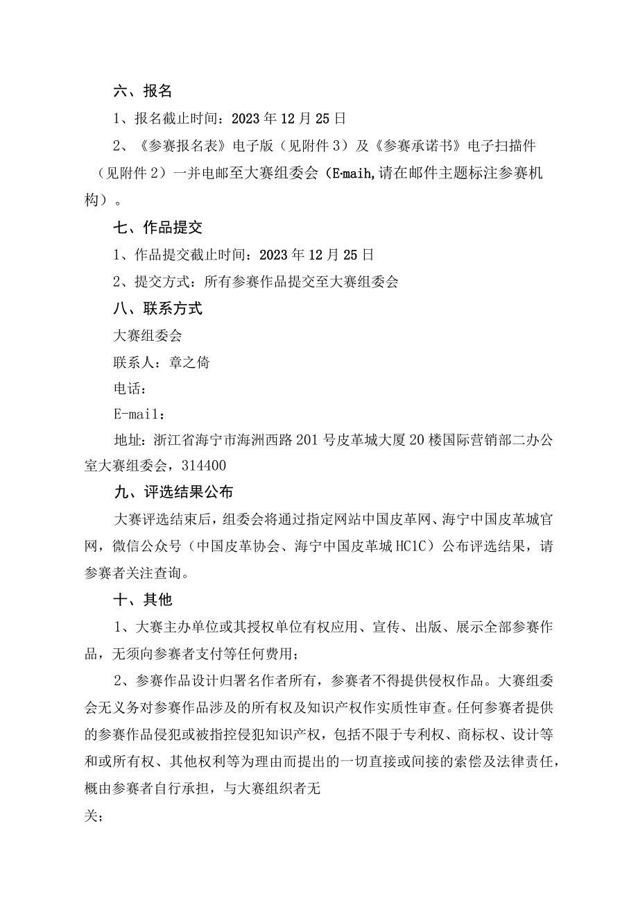 第十届2024“真皮标志杯”中国国际皮革裘皮面料时尚设计大赛参赛指南.docx_第3页