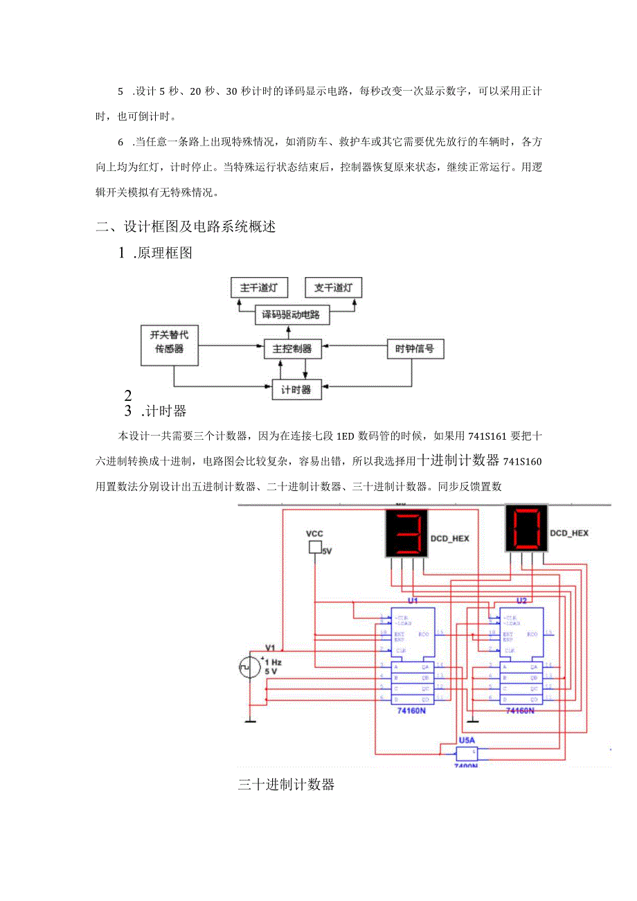 电子技术综合实验课程设计-交通信号灯控制器.docx_第3页