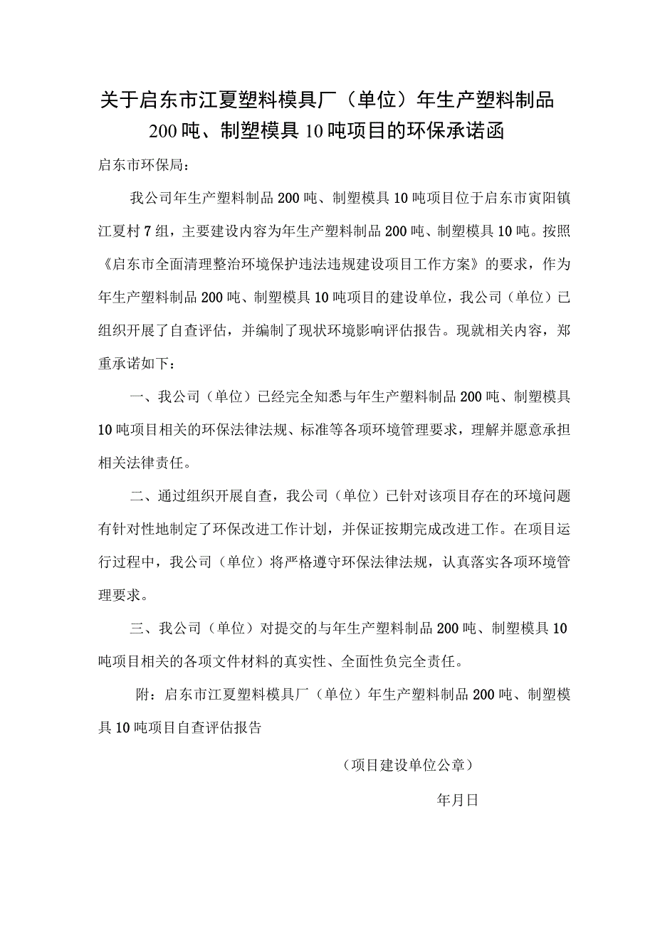 纳入环境保护登记管理建设项目自查评估报告.docx_第2页