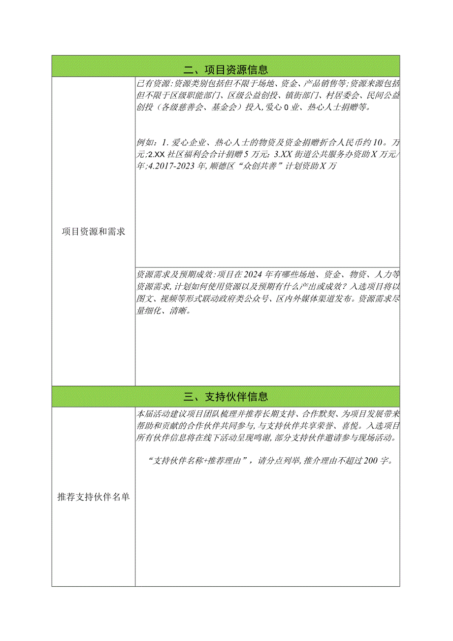 第三届顺德区“耕善计划”卓越服务项目申报表.docx_第3页