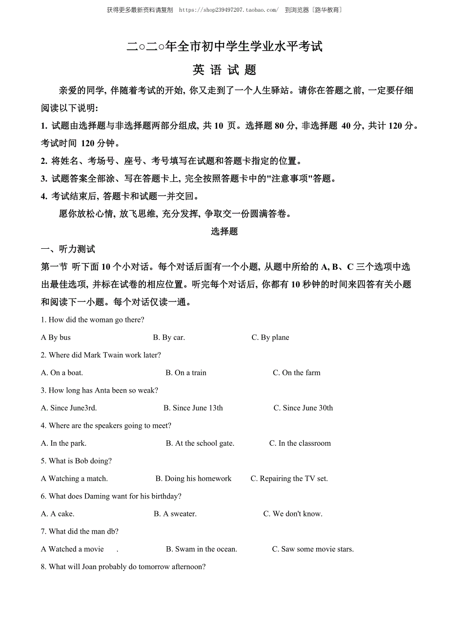 2020年山东省聊城市中考英语试题（教师版含解析）.doc_第1页