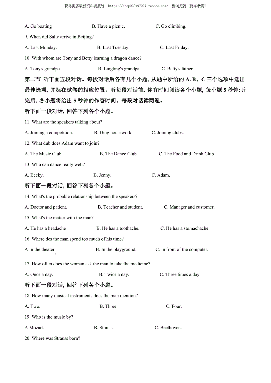 2020年山东省聊城市中考英语试题（教师版含解析）.doc_第2页