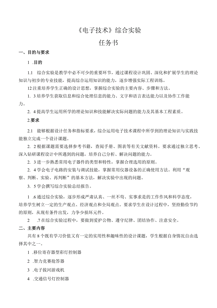 电子技术综合实验课程设计-电子拔河游戏机.docx_第3页