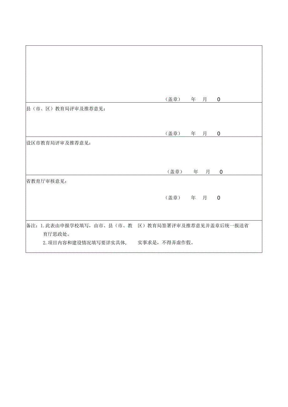 福建省中小学校心理健康教育名师工作室申报表.docx_第2页