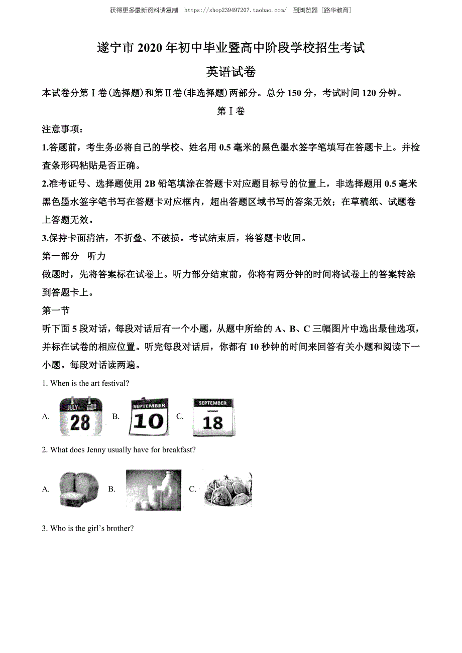 2020年四川省遂宁市中考英语试题（教师版含解析）.doc_第1页