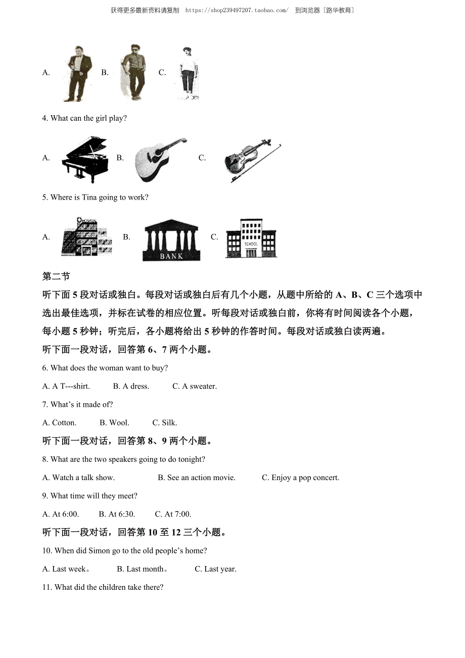 2020年四川省遂宁市中考英语试题（教师版含解析）.doc_第2页