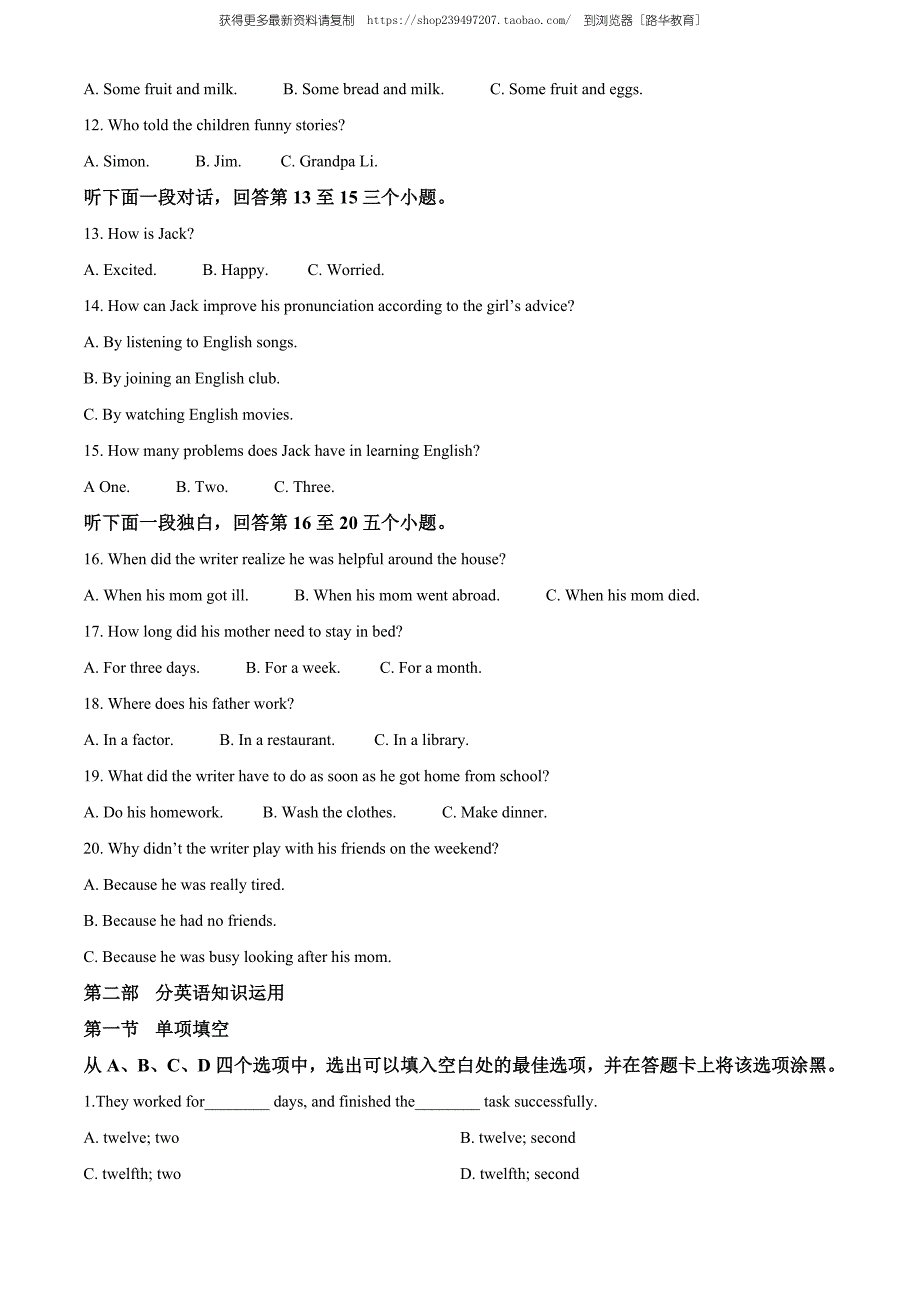 2020年四川省遂宁市中考英语试题（教师版含解析）.doc_第3页