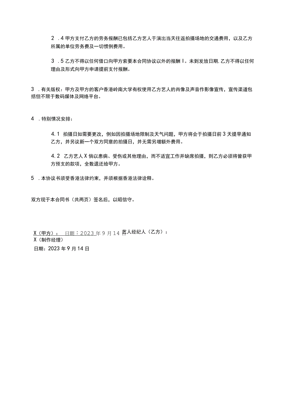 演员聘用合同书.docx_第2页