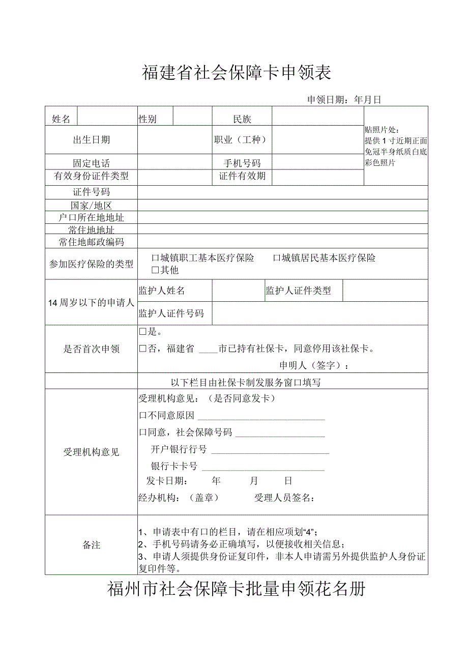 福建省社会保障卡申领表.docx_第1页