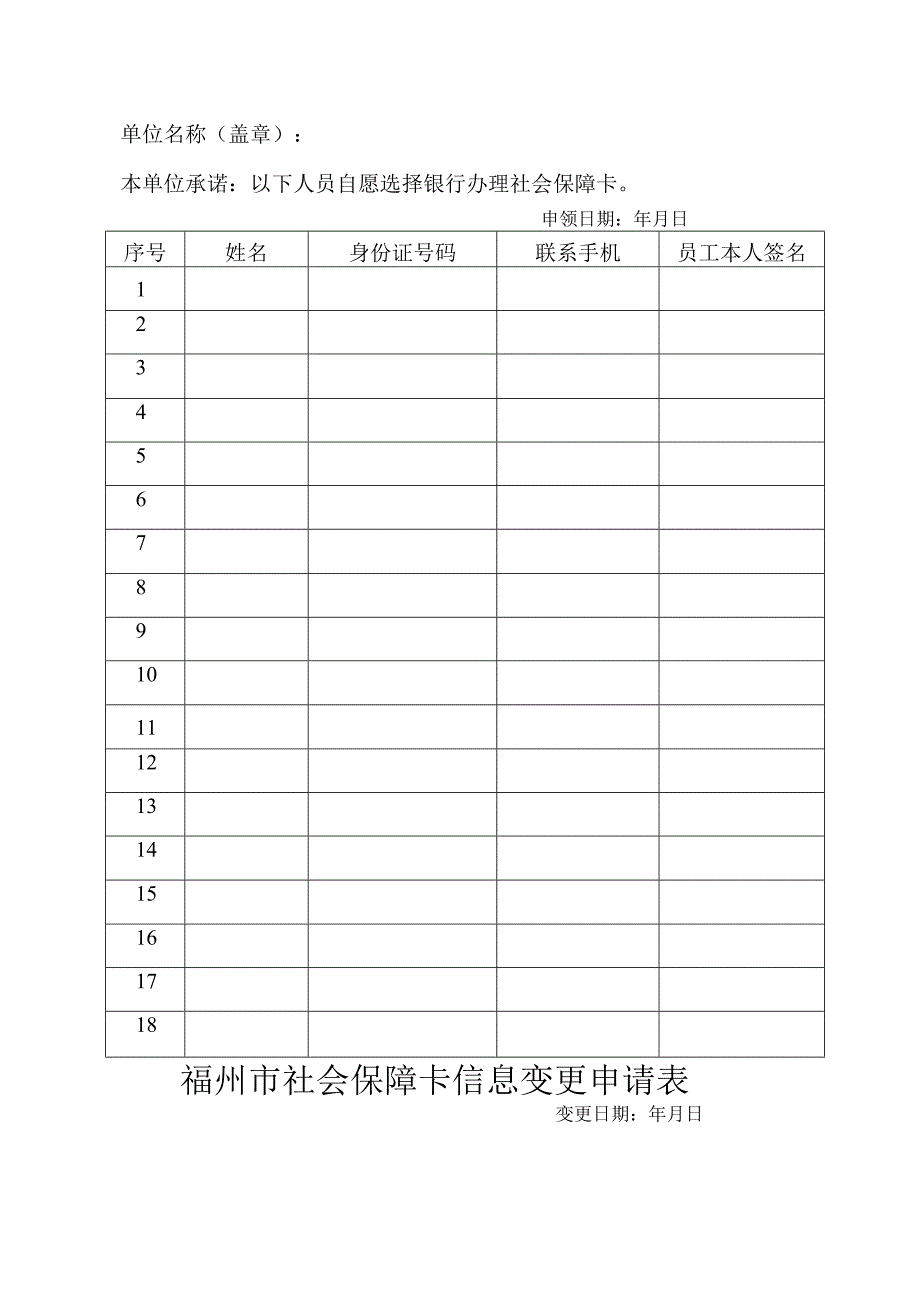 福建省社会保障卡申领表.docx_第2页