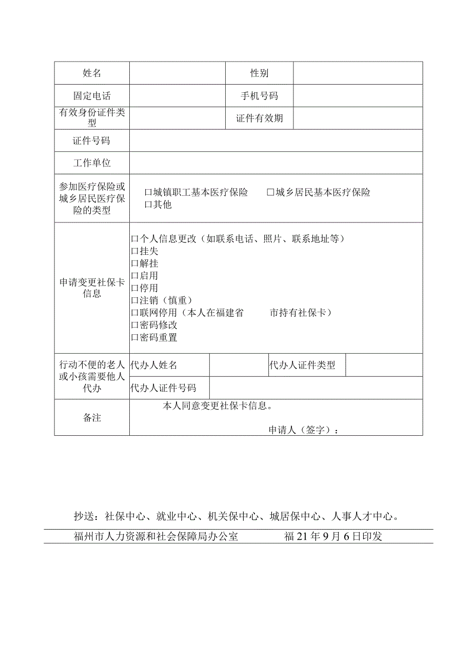 福建省社会保障卡申领表.docx_第3页